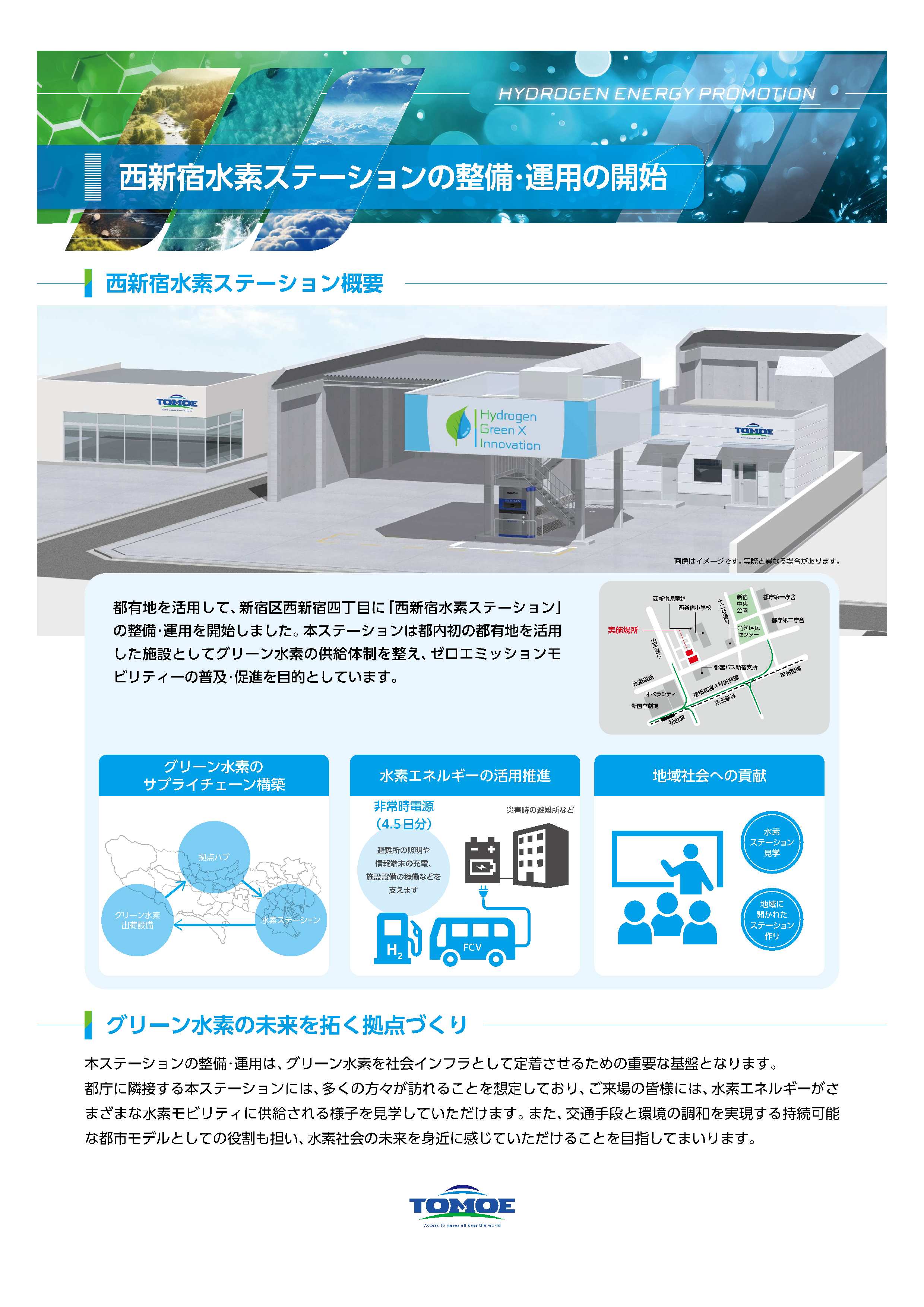 水素・燃料電池展(H2&FC EXPO 2025【春】 パネルデータ｜巴商会の水素